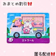 どうぶつの森 amiiboカード あつ森 サンリオ エトワール キキララ s3