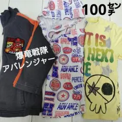 100㌢、半袖２着、爆竜戦隊アバレンジャー長袖ジップアップパーカー