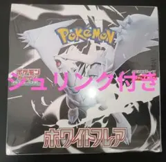 ポケモンカード　ホワイトフレア　1box　未開封　シュリンク付き　bw