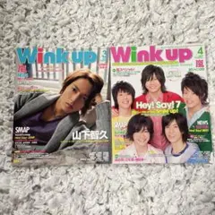 Wink up 2010年3月号・4月号 セット