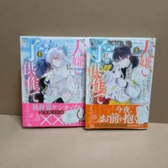 大嫌いなままでいいですので、私と子供を作ってもらえませんか? ①②