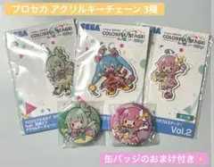 プロセカ アクリルキーチェーン vol.2 初音ミク 鳳えむ 草薙寧々