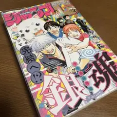 ジャンプGIGA（2019 winter vol. 2）銀魂最終回2