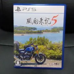 PS5 風雨来記5 通常版