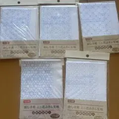 ⑧ seria刺し子布 5枚セット 伝統模様