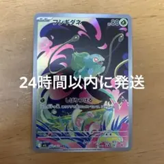ポケモンカード フシギダネAR 064/063