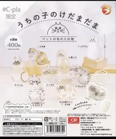 うちの子のけだまだま　ガチャ　サバトラ