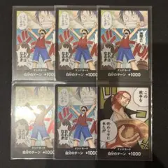 ワンピースカード　ドンカード　ルフィ　シャンクス　未使用品