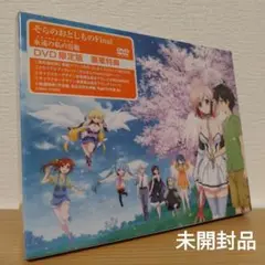 そらのおとしもの Final 永遠の私の鳥籠 DVD 限定版