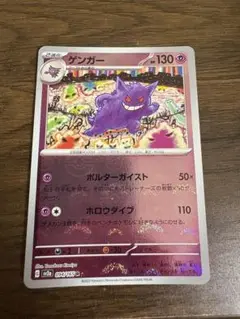 ポケモンカード　ゲンガー　モンスターボールミラー　151