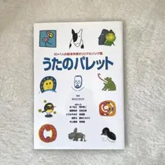 うたのパレット