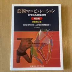 2025年最新】筋膜マニピュレーションの人気アイテム - メルカリ