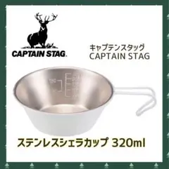 【値下げ】キャプテンスタッグ CAPTAIN STAG 計量カップ 320ml