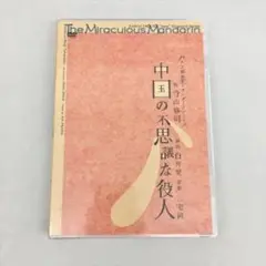 「新」 スタンダードシリーズ 中国の不思議な役人 2410BKS107