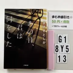 あの日、君は何をした G1-5Y8.13