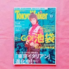 『Tokyo Walker　2002年10月1日号』（表紙=平山あや）