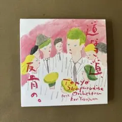 Tokyo Shopparadise Orchestra 道なき道