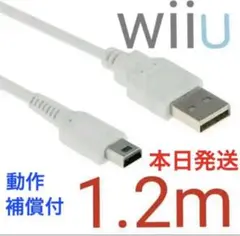 Wii U 充電ケーブル ゲームパッド 急速充電 充電器 1.2m b