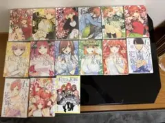 五等分の花嫁 全14巻セット