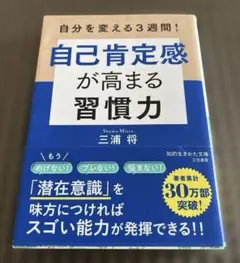 自己肯定感が高まる習慣力