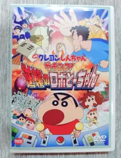 映画クレヨンしんちゃん ガチンコ！逆襲のロボとーちゃん DVD
