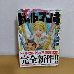 ドゥルアンキ 　三浦健太郎　スタジオ我画　良品