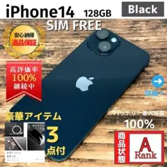 【美品】 iPhone14 128GB Black 本体 SIMフリー