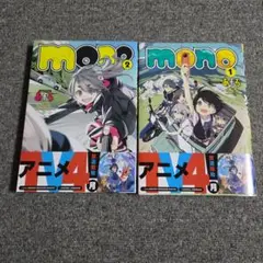 mono コミック1巻～5巻セット