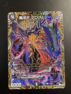 【即日発送‼️】機深天クロフェシー a