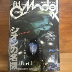Model Graphix 2024年4月号