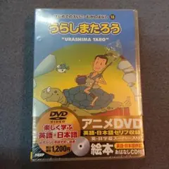 うらしまたろう DVD アニメ 13