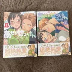 あせとせっけん　1巻2巻