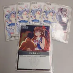 WGP　白エール　じゃあ敵だね