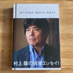 逃げる中高年、欲望のない若者たち
