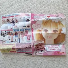2006年旧タカラジェニーカタログ ありがとうジェニーは20周年