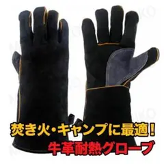 キャンプグローブ ブラック 革手袋 耐熱グローブ 焚火 アウトドア