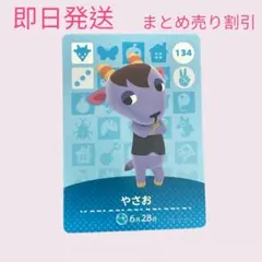 どうぶつの森　amiiboカード　やさお　まとめ売り割引