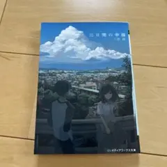 三日間の幸福