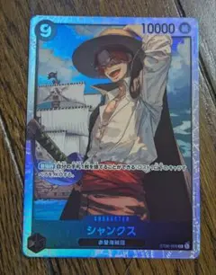 ワンピースカードゲーム　シャンクス　SR
