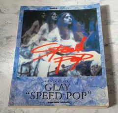 GLAY "SPEED POP" バンドスコア