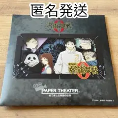 劇場版 呪術廻戦0 ペーパーシアター PT-LM08
