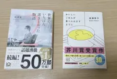 ページ数少なめ話題小説2点