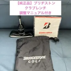 【正規品】BRIDGESTONE GOLF ゴルフクラブ調整レンチ
