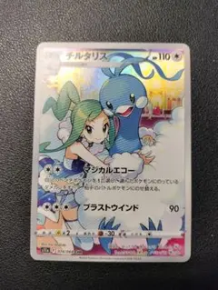 美品 チルタリス CHR S11a 白熱のアルカナ 074/068