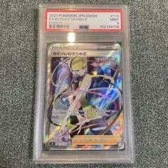 ポケカ フュージョンアーツ カミツレのきらめき PSA9