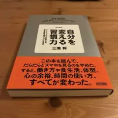 改訂新版 自分を変える習慣力