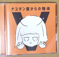 ナユタン星人 ナユタン星からの物体V CD