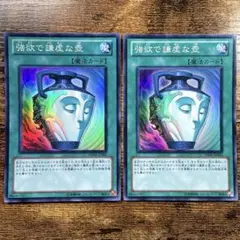 遊戯王 強欲で謙虚な壺 初版 DREV スーパー 2枚 A132