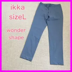 極美品❤️ikka wonder shape イージーパンツ ストレッチスラックス