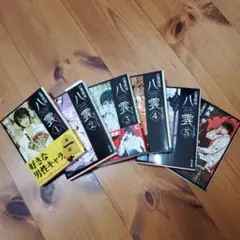心霊探偵八雲 1-5巻セット